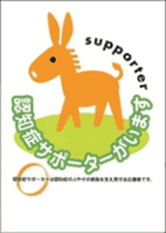 恵庭市認知症サポート会