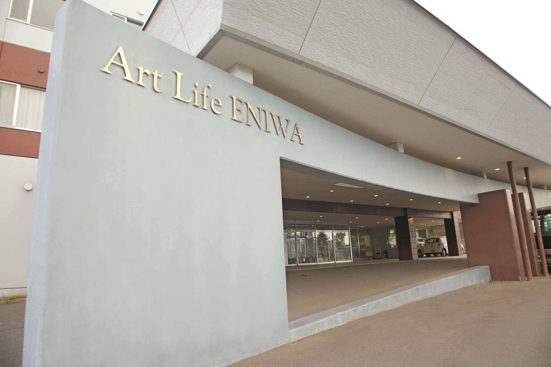 アートライフ恵庭とは